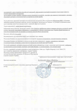 Висновок державної санітарно-епідеміологічної експертизи